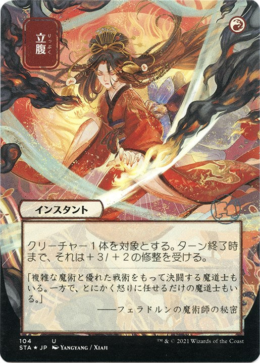 Infuriate (JP Alternate Art) (Foil Etched)