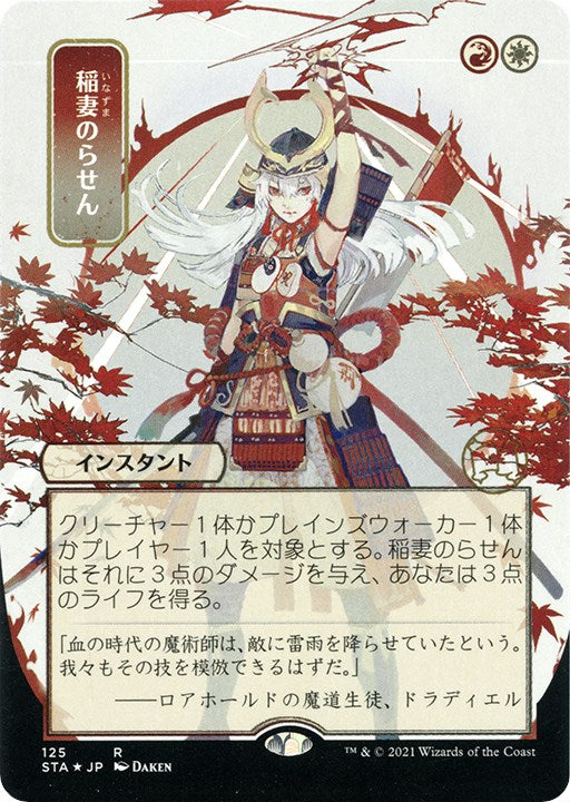 Lightning Helix (JP Alternate Art) (Foil Etched)