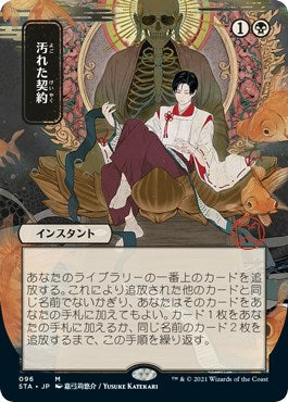 Tainted Pact (JP Alternate Art)