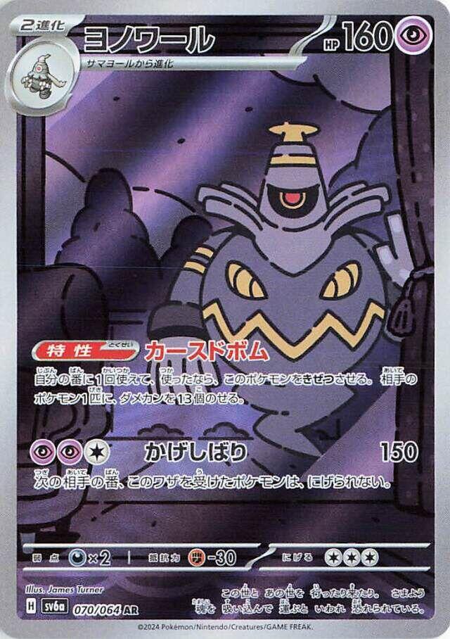 Dusknoir - 070/064