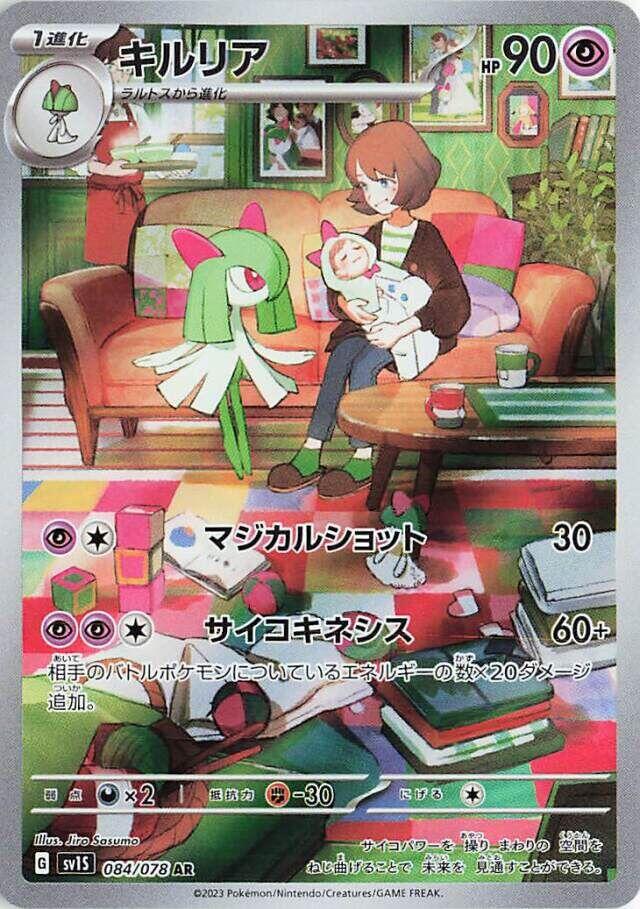 Kirlia - 084/078