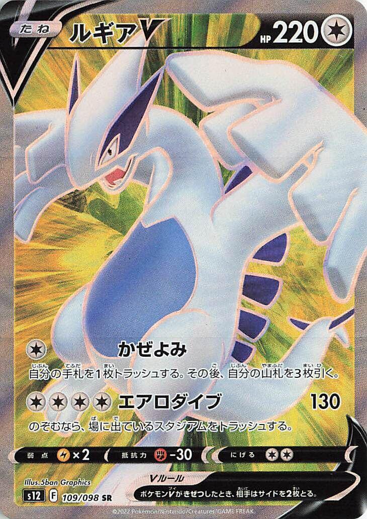 Lugia V - 109/098