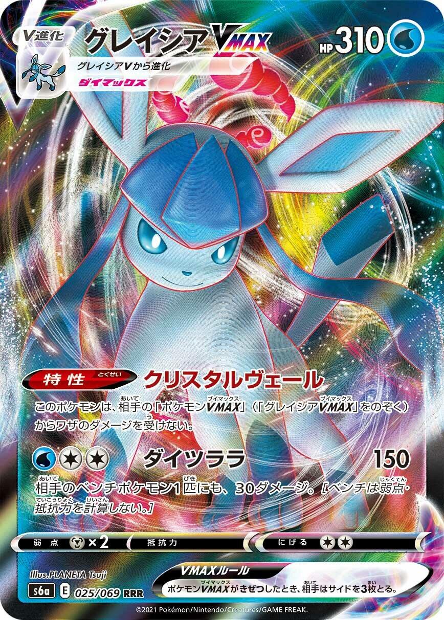 Glaceon VMAX - 025/069