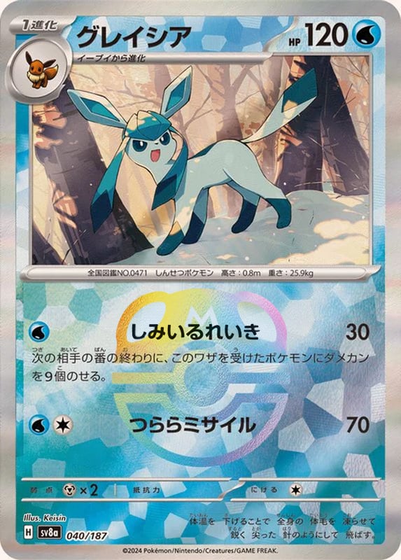 Glaceon (Master Ball Pattern)