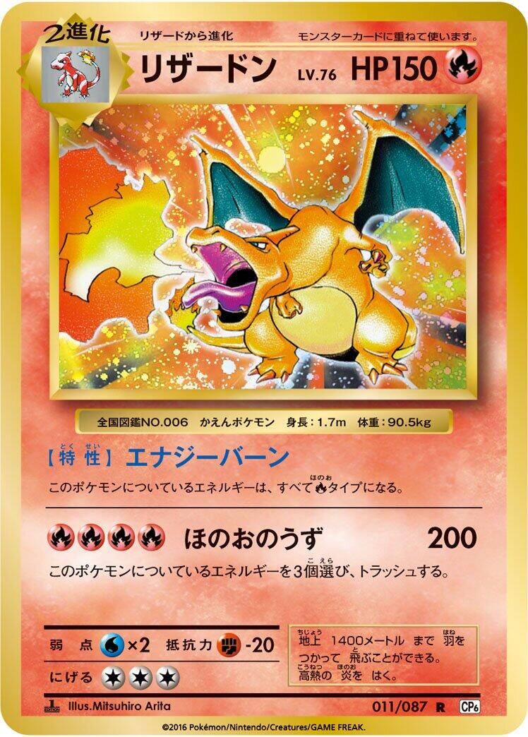 Charizard - 011/087