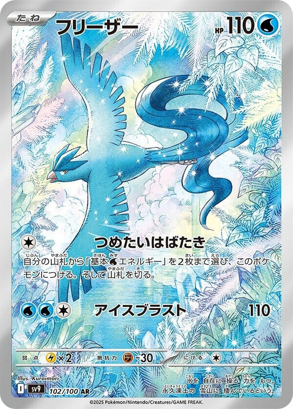 Articuno - 102/100