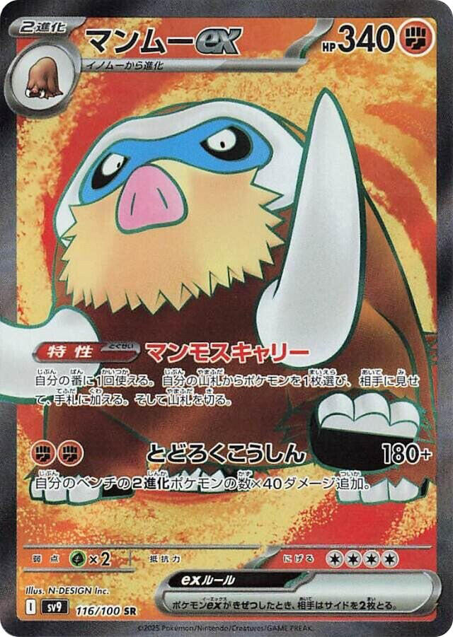 Mamoswine ex - 116/100