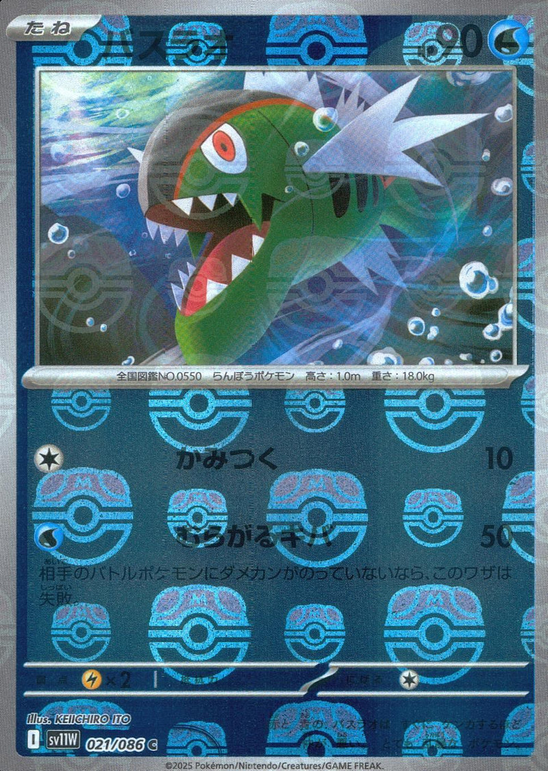 Basculin - 021/086 (Master Ball Pattern)