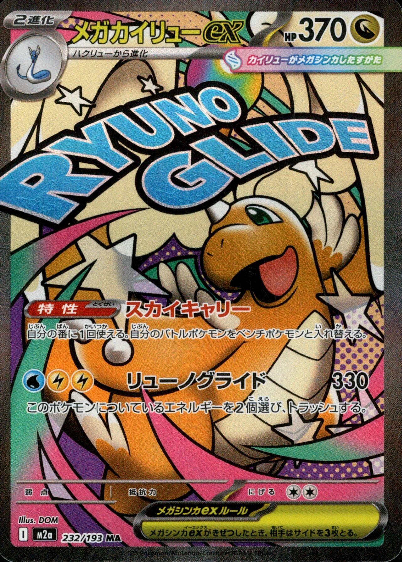 Mega Dragonite ex - 232/193