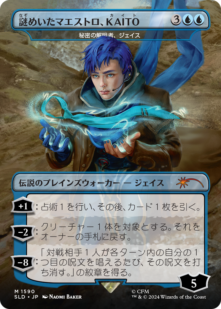 KAITO, Mysterious Maestro - Jace, Unraveler of Secrets (Rainbow Foil) (Japanese) [Secret Lair Drop Series] | The Clever Kobold