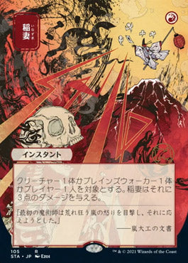 Lightning Bolt (Japanese) [Strixhaven: School of Mages Mystical Archive] | The Clever Kobold