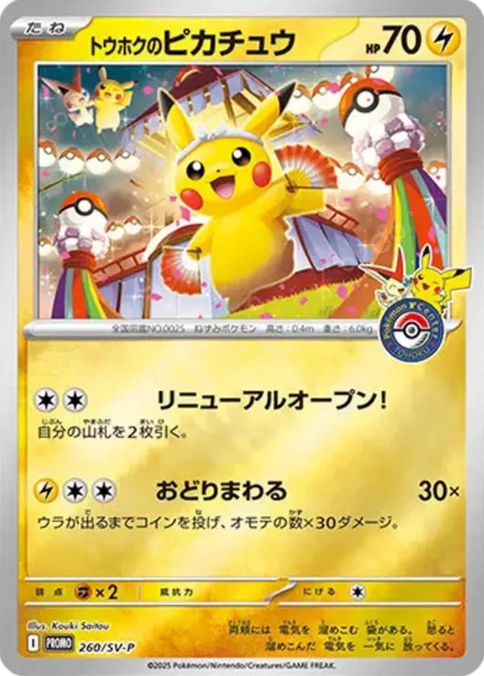 Pokémon Center Tohoku Special Pikachu Box