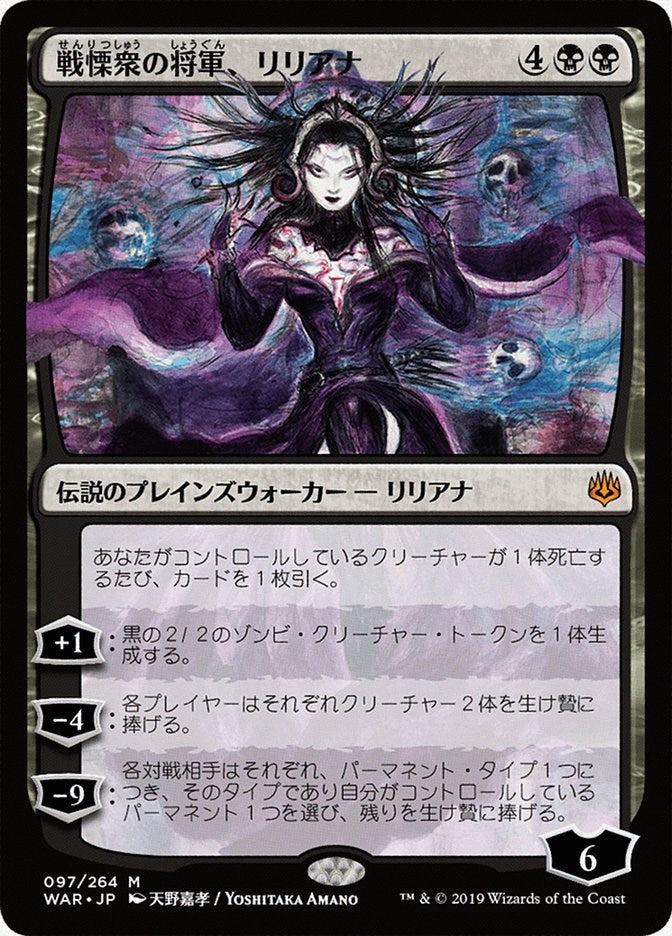 Liliana, Dreadhorde General (JP Alternate Art) [WAR - 97]