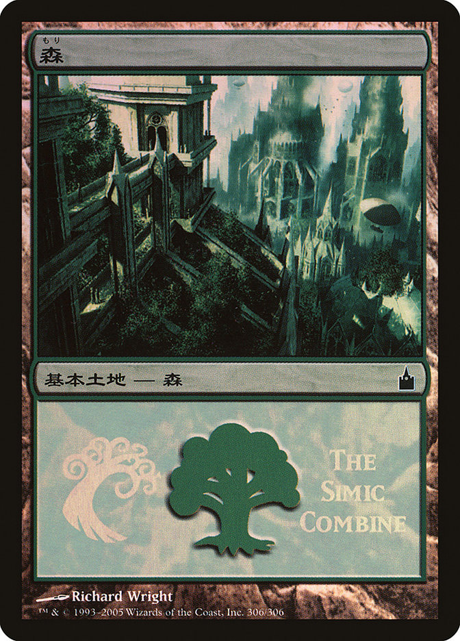 Forest - Simic Combine [Magic Premiere Shop 2005] | The Clever Kobold