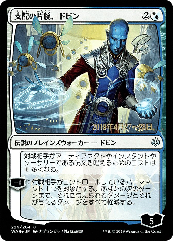 Dovin, Hand of Control (Japanese Alternate Art) [War of the Spark Promos] | The Clever Kobold