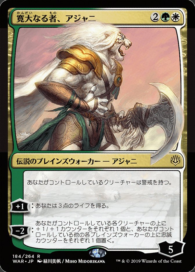 Ajani, the Greathearted (Japanese Alternate Art) [War of the Spark] | The Clever Kobold