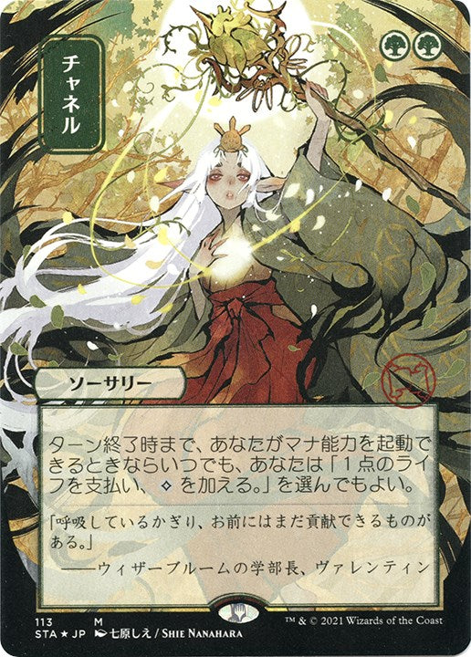 Channel (JP Alternate Art) (Foil Etched) [STA - 113]