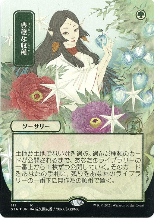 Abundant Harvest (JP Alternate Art) (Foil Etched) [STA - 111]