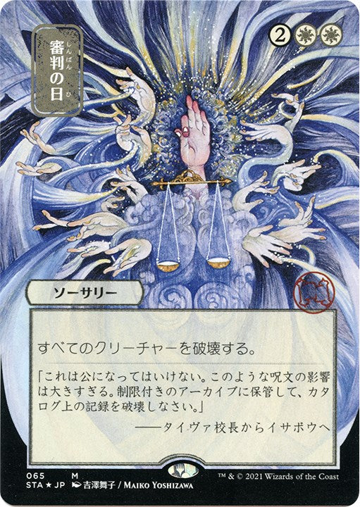 Day of Judgment (JP Alternate Art) (Foil Etched)