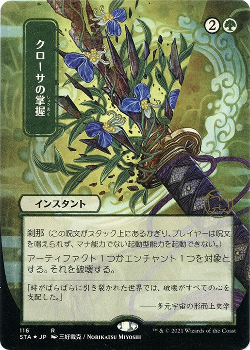 Krosan Grip (JP Alternate Art) (Foil Etched) [STA - 116]