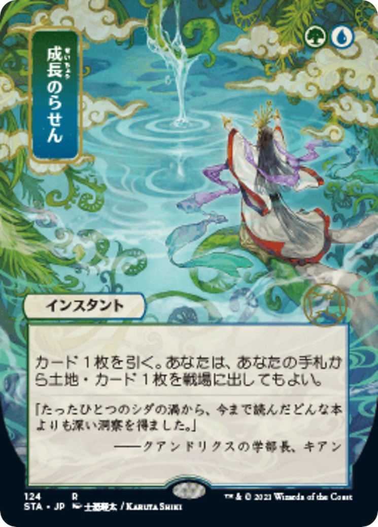 Growth Spiral (JP Alternate Art) [STA - 124]