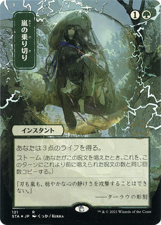 Weather the Storm (JP Alternate Art) (Foil Etched) [STA - 121]