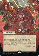 Stone Rain (JP Alternate Art) (Foil Etched)