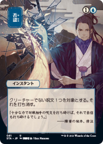 Negate (JP Alternate Art)