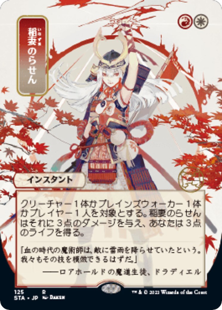 Lightning Helix (JP Alternate Art)