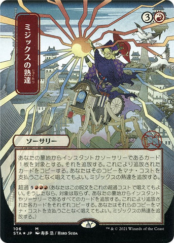 Mizzix's Mastery (JP Alternate Art) (Foil Etched)