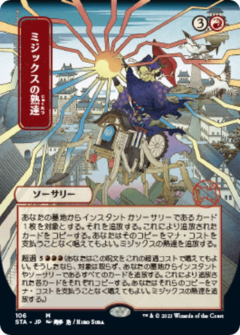 Mizzix's Mastery (JP Alternate Art)