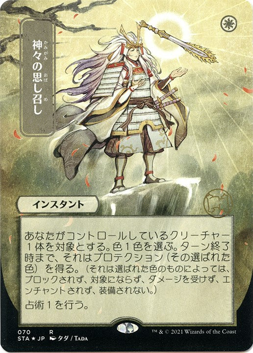 Gods Willing (JP Alternate Art) (Foil Etched) [STA - 70]