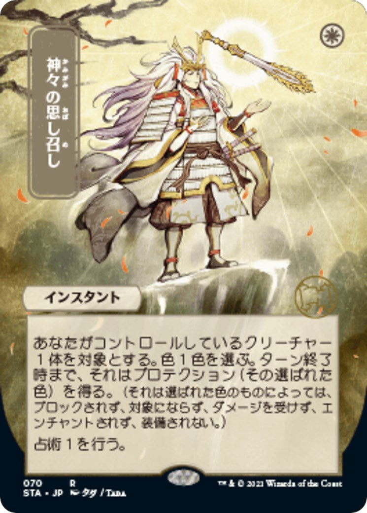 Gods Willing (JP Alternate Art) [STA - 70]