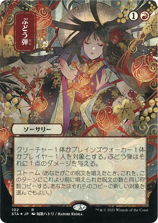 Grapeshot (JP Alternate Art) (Foil Etched)