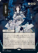 Tendrils of Agony (JP Alternate Art)