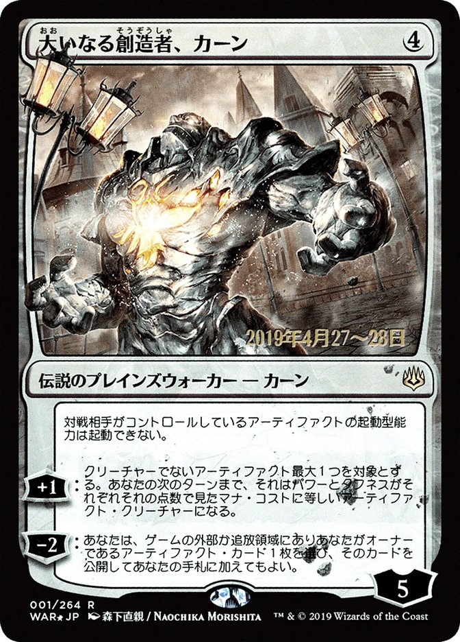 Karn, the Great Creator (Japanese Alternate Art) [War of the Spark Promos] | The Clever Kobold