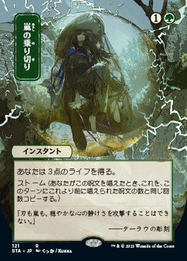 Weather the Storm (Japanese Foil Etched) [Strixhaven: School of Mages Mystical Archive] | The Clever Kobold