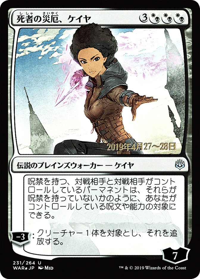 Kaya, Bane of the Dead (Japanese Alternate Art) [War of the Spark Promos] | The Clever Kobold