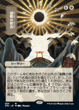 Approach of the Second Sun (Japanese) [Strixhaven: School of Mages Mystical Archive] | The Clever Kobold