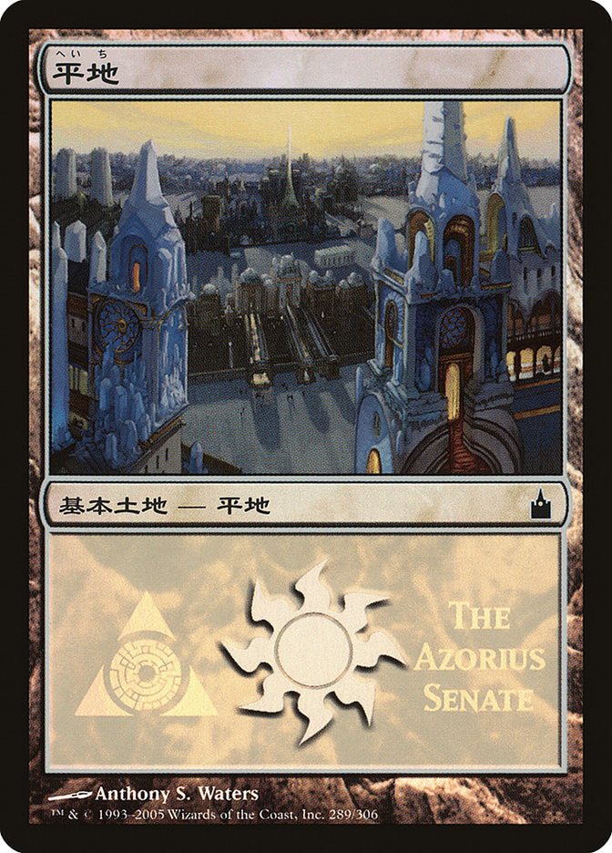 Plains - Azorius Senate [Magic Premiere Shop 2005] | The Clever Kobold