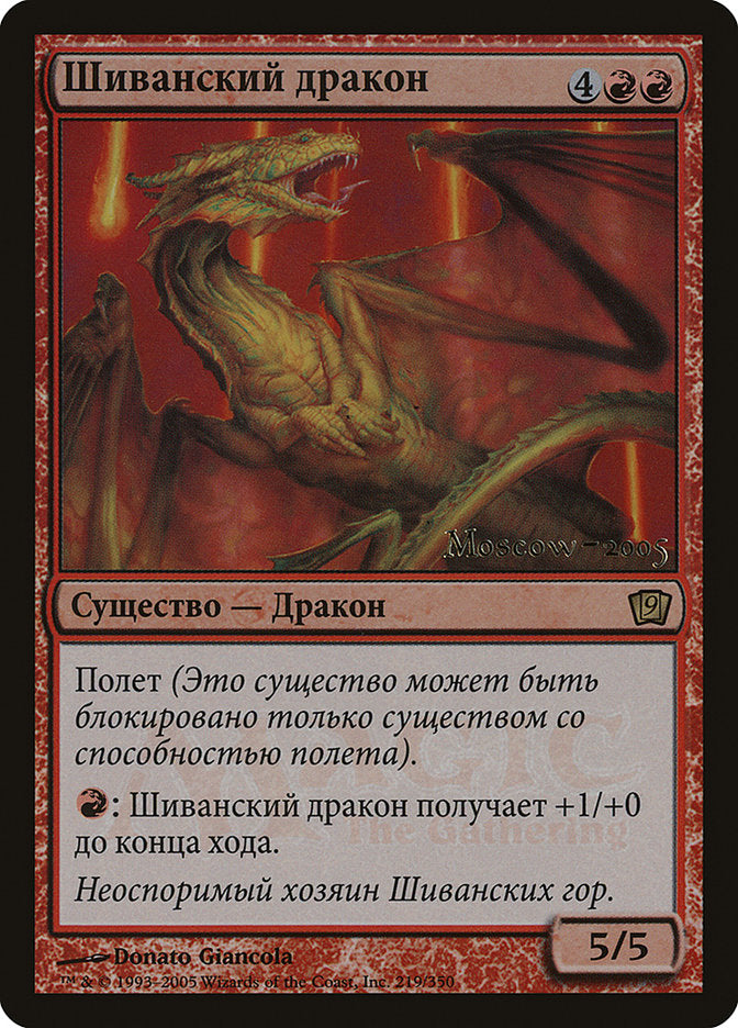 Shivan Dragon (Moscow 2005) [Ninth Edition Promos] | The Clever Kobold