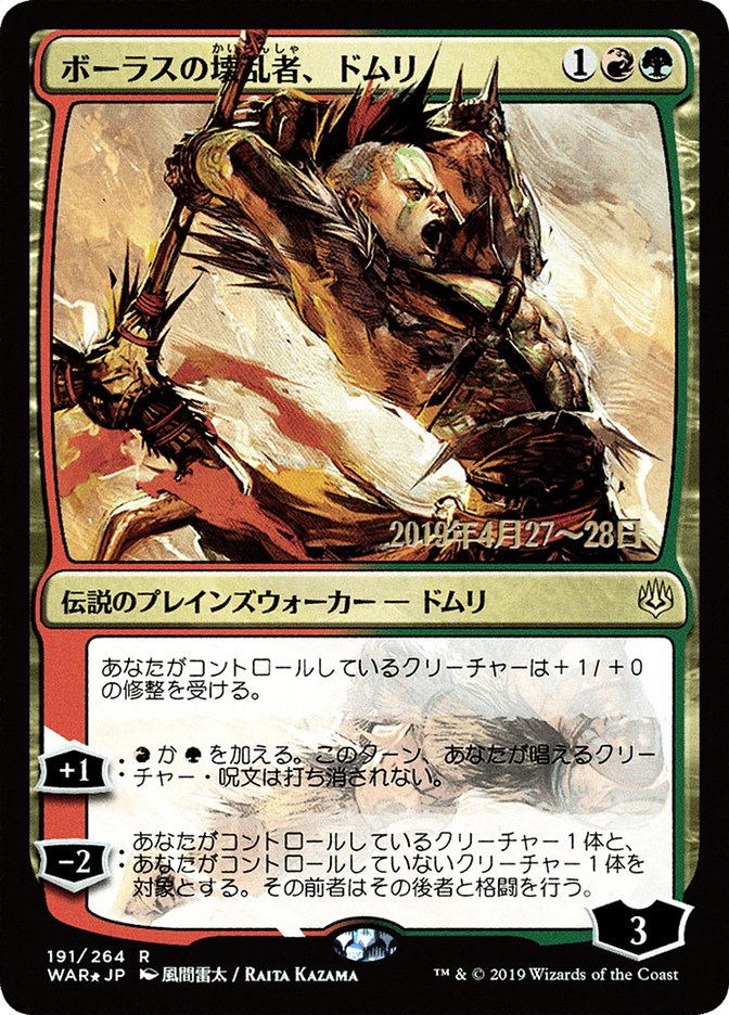 Domri, Anarch of Bolas (Japanese Alternate Art) [War of the Spark Promos] | The Clever Kobold