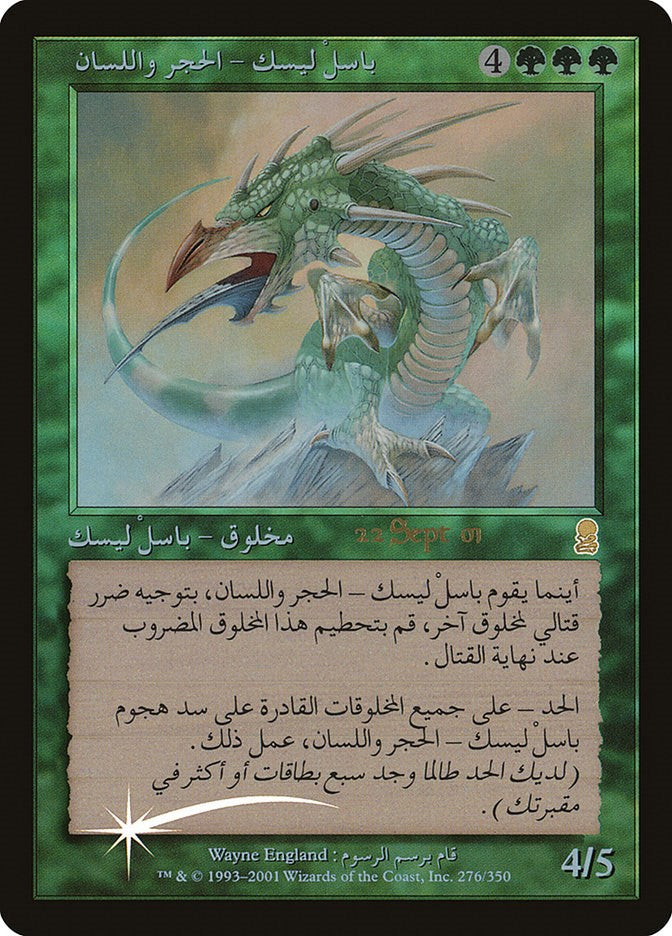 Stone-Tongue Basilisk (Arabic)