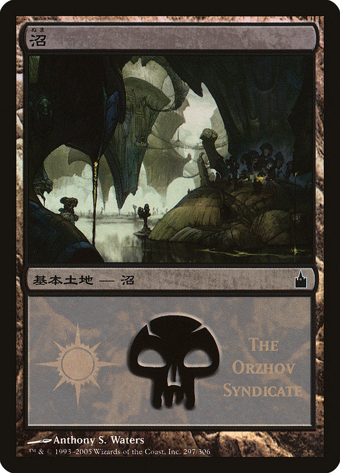 Swamp - Orzhov Syndicate [Magic Premiere Shop 2005] | The Clever Kobold