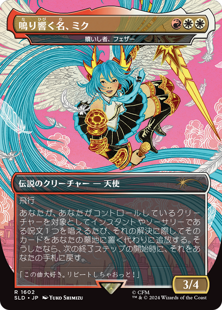 Miku, the Renowned - Feather, the Redeemed (Japanese - Rainbow Foil) [Secret Lair Drop Series] | The Clever Kobold