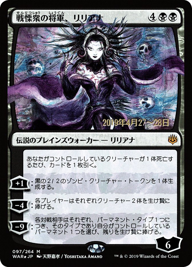 Liliana, Dreadhorde General (Japanese Alternate Art) [War of the Spark Promos] | The Clever Kobold