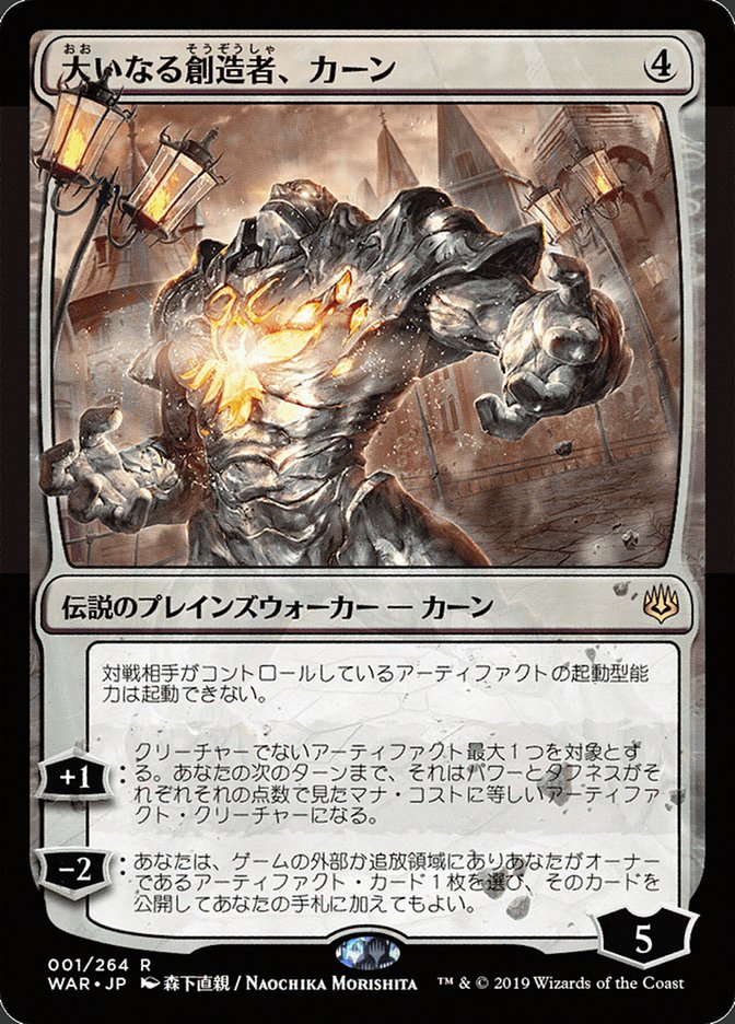 Karn, the Great Creator (Japanese Alternate Art) [War of the Spark] | The Clever Kobold