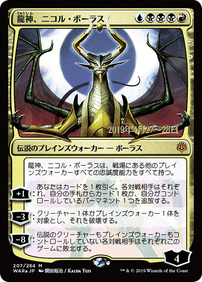 Nicol Bolas, Dragon-God (Japanese Alternate Art) [War of the Spark Promos] | The Clever Kobold