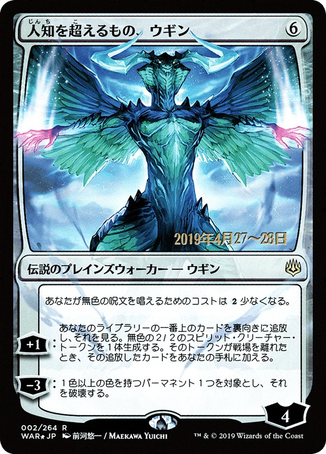 Ugin, the Ineffable (Japanese Alternate Art) [War of the Spark Promos] | The Clever Kobold