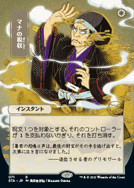 Mana Tithe (Japanese) [Strixhaven: School of Mages Mystical Archive] | The Clever Kobold